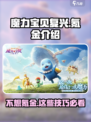 魔力宝贝复兴需要点卡吗介绍