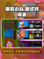 爆裂小队什么时候出介绍