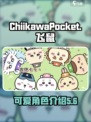 口袋吉伊卡哇飞鼠介绍介绍