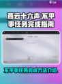 燕云十六声不平事任务如何完成介绍