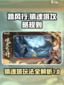 踏风行镇魂塔的攻略介绍