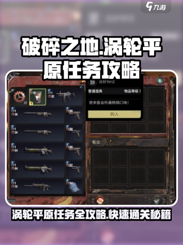 破碎之地涡轮平原任务攻略介绍截图1