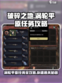 破碎之地涡轮平原任务攻略介绍