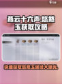 燕云十六声🔥悠然玉高效刷法大公开！💎