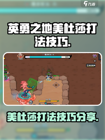 英勇之地美杜莎怎么打介绍截图1