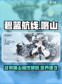 碧蓝航线喀山怎么样​介绍
