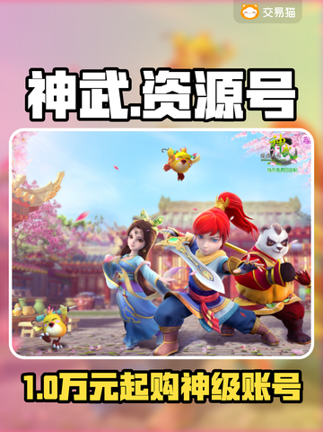神武手游💰资源号0元购？速看！🔥截图1