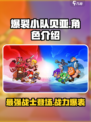 爆裂小队贝亚🔥超强攻略来了！游戏名必备🔥