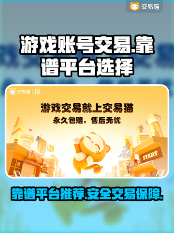 王者荣耀游戏号交易平台大揭秘！⚡卖号必看截图1