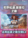 荒野起源莫笛拉之眼怎么点亮介绍