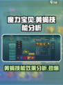 魔力宝贝复兴版🔥黄蝎技能超详细效果分析来啦！