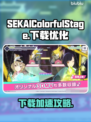 🎮SEKAI游戏下载太慢？试试这些加速技巧！