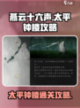 燕云十六声太平钟楼攻略介绍
