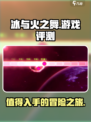 冰与火之舞值得买吗介绍
