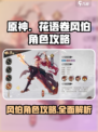 花语卷风伯怎么样介绍