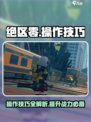 绝区零操作技巧有哪些介绍