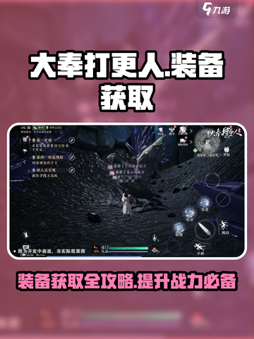 大奉打更人手游装备获取攻略介绍截图1