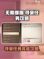 无限暖暖寻亲任务攻略介绍