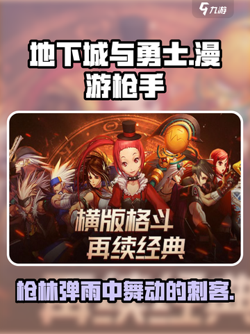 地下城与勇士手游🔥漫游枪手故事揭秘！枪林弹雨中舞动的枪手✨截图1