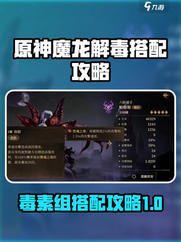 龙息神寂毒素组怎么搭配介绍截图1