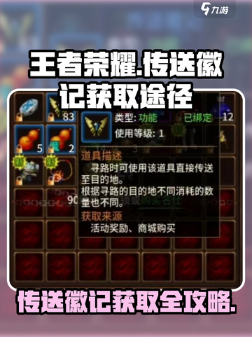 五霸七雄🔥传送徽记获取途径大揭秘！游戏党必看👇截图1