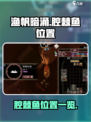 渔帆暗涌腔棘鱼在哪里介绍