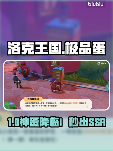 洛克王国🔥神宠蛋速得攻略🥚截图1