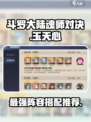 斗罗大陆逆转时空玉天心如何搭配阵容介绍