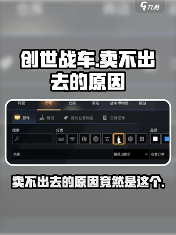 创世战车怎么卖不出去了介绍截图1