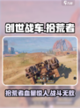 创世战车拾荒者血厚吗介绍