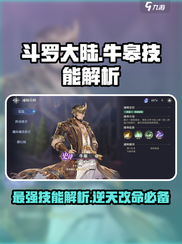 斗罗大陆逆转时空牛皋技能有哪些介绍截图1