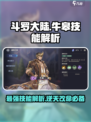 斗罗大陆逆转时空牛皋技能有哪些介绍