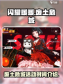 闪耀暖暖废土危城活动什么时候开启介绍