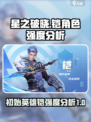 星之破晓初始英雄是谁介绍