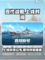 现代战舰什么时候上线介绍