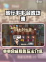 旅行串串合成攻略分享介绍