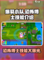 爆裂小队恐怖博士技能是什么介绍