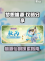 梦想桃源攻略分享介绍