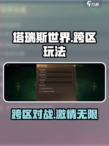 塔瑞斯世界💥跨区畅玩不是梦！🎮🔥截图1