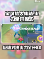 宝可梦大集结无限火力有吗介绍