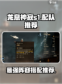 龙息神寂s1配队推荐介绍