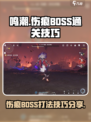 鸣潮伤痕怎么打介绍