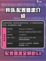 异环配置要求介绍介绍
