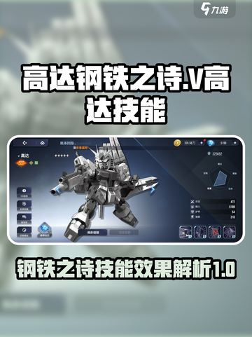 高达钢铁之诗V高达怎么样介绍截图1