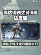 高达钢铁之诗V高达怎么样介绍