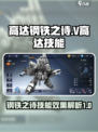 高达钢铁之诗V高达怎么样介绍