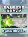 洛克王国世界武斗酷猫强度怎么样介绍