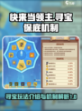 快来当领主寻宝保底机制介绍介绍