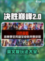 决胜巅峰英文名是什么介绍