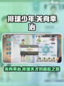 排球少年手游关向幸治怎么样介绍